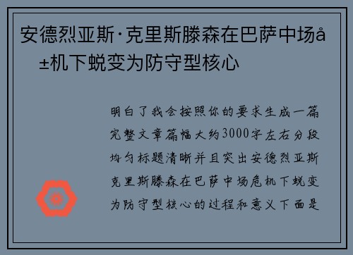 安德烈亚斯·克里斯滕森在巴萨中场危机下蜕变为防守型核心 安德烈亚斯·克里斯滕森在巴萨中场危机下蜕变为防守型核心
