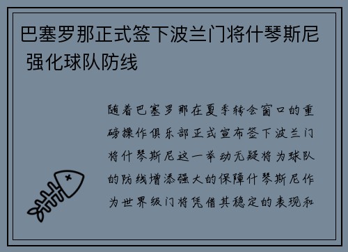 巴塞罗那正式签下波兰门将什琴斯尼 强化球队防线 巴塞罗那正式签下波兰门将什琴斯尼 强化球队防线