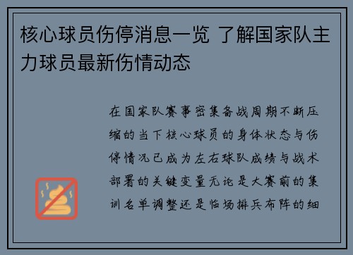 核心球员伤停消息一览 了解国家队主力球员最新伤情动态